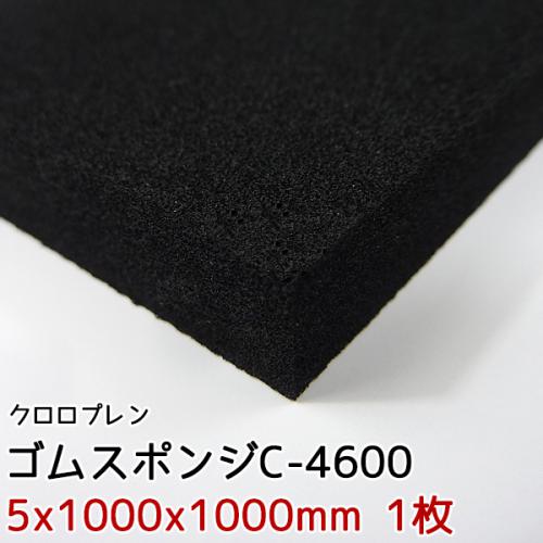 イノアック　ゴムスポンジ　C-4600【5x1000x1000mm 1枚入】の画像