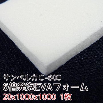 サンペルカ C-600 【厚み20mmx1000x1000 1枚入】の画像