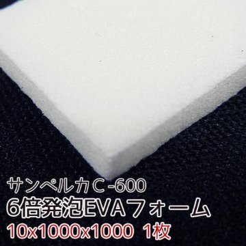 サンペルカ C-600 【厚み10mmx1000x1000 1枚入】の画像