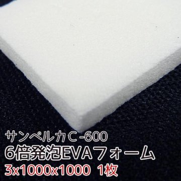 サンペルカ C-600 【厚み3mmx1000x1000 1枚入】の画像