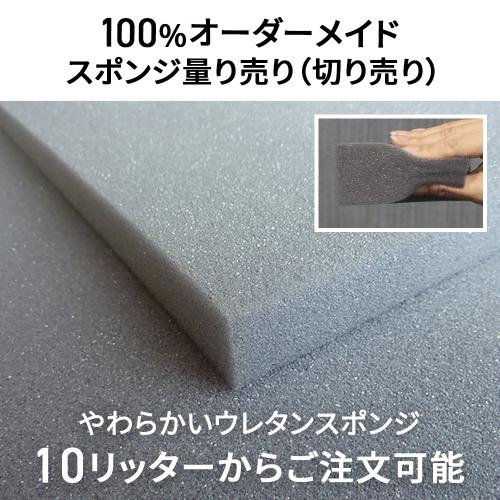 やわらかいウレタンスポンジ-希望サイズ販売-の画像
