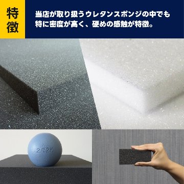 硬めのウレタンスポンジ-希望サイズ販売-の画像