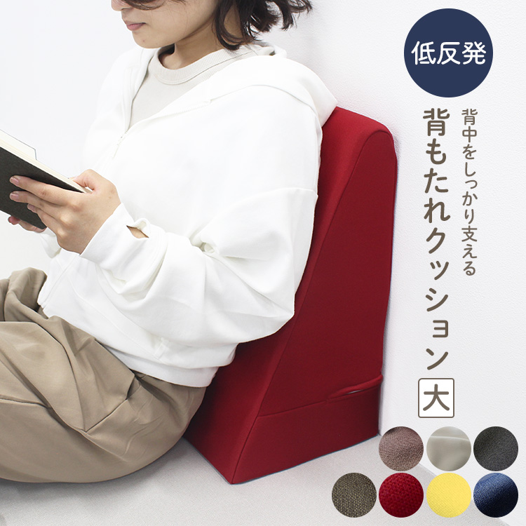【背もたれクッション】ベッドやリビングなどで使用するクッションの画像