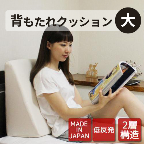 【背もたれクッション】ベッドやリビングなどで使用するクッションの画像