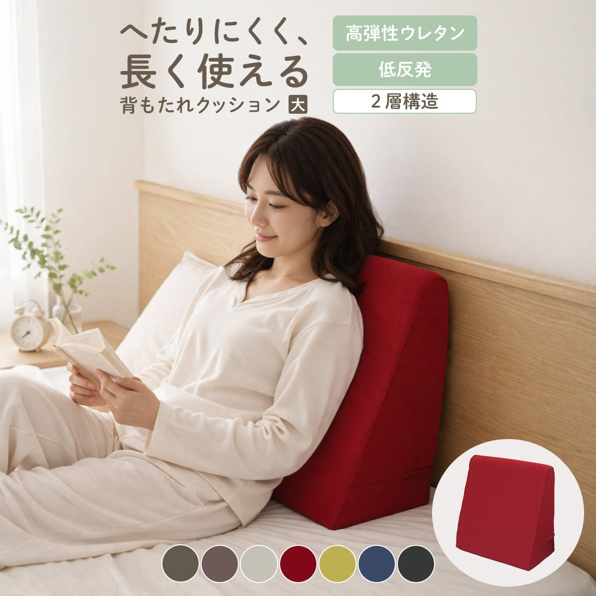 【背もたれクッション】ベッドやリビングなどで使用するクッションの画像