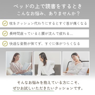 【背もたれクッション】ベッドやリビングなどで使用するクッションの画像