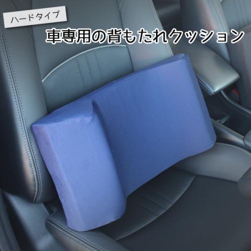 【ハードタイプ】車専用の背もたれクッション M型姿勢保持クッションの画像