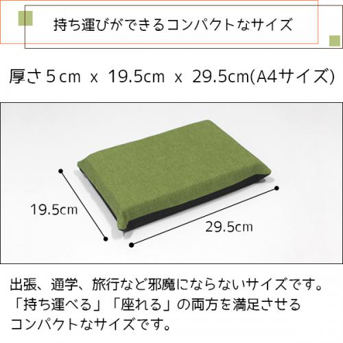 【チョイクッション】持ち運びできるコンパクトクッションです。の画像