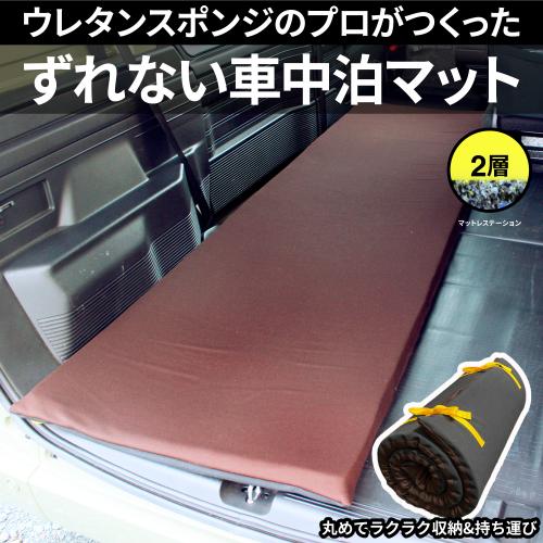 ずれない車中泊マット　マットレステーションの画像