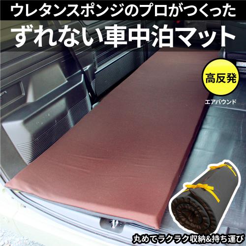 ずれない車中泊マット　エアバウンドの画像
