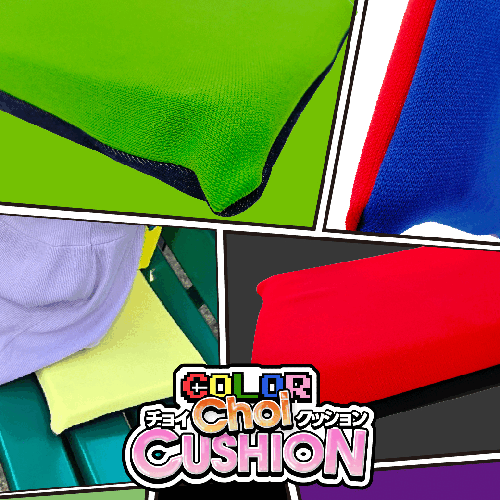 カラーチョイクッションの画像