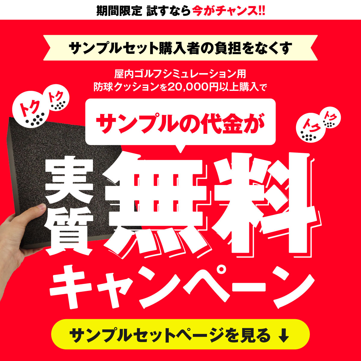 ゴルフシミュレーター壁面用防球クッション【オーダーカット可能】の画像