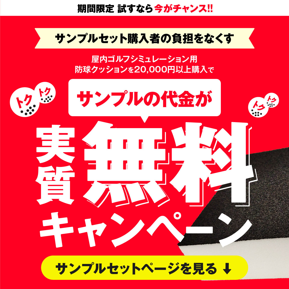 ゴルフシミュレーター壁面用 低反発防球クッション【オーダーカット可能】の画像