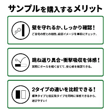 【サンプル2種セット】ゴルフシミュレーター壁面用防球クッション 標準タイプ&低反発タイプの画像