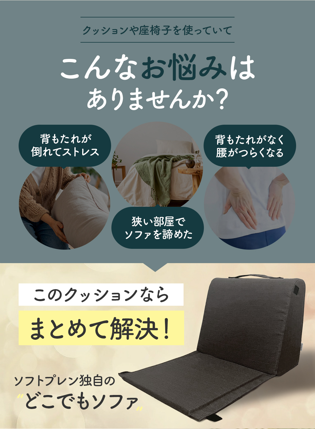 自立する背もたれクッションの画像