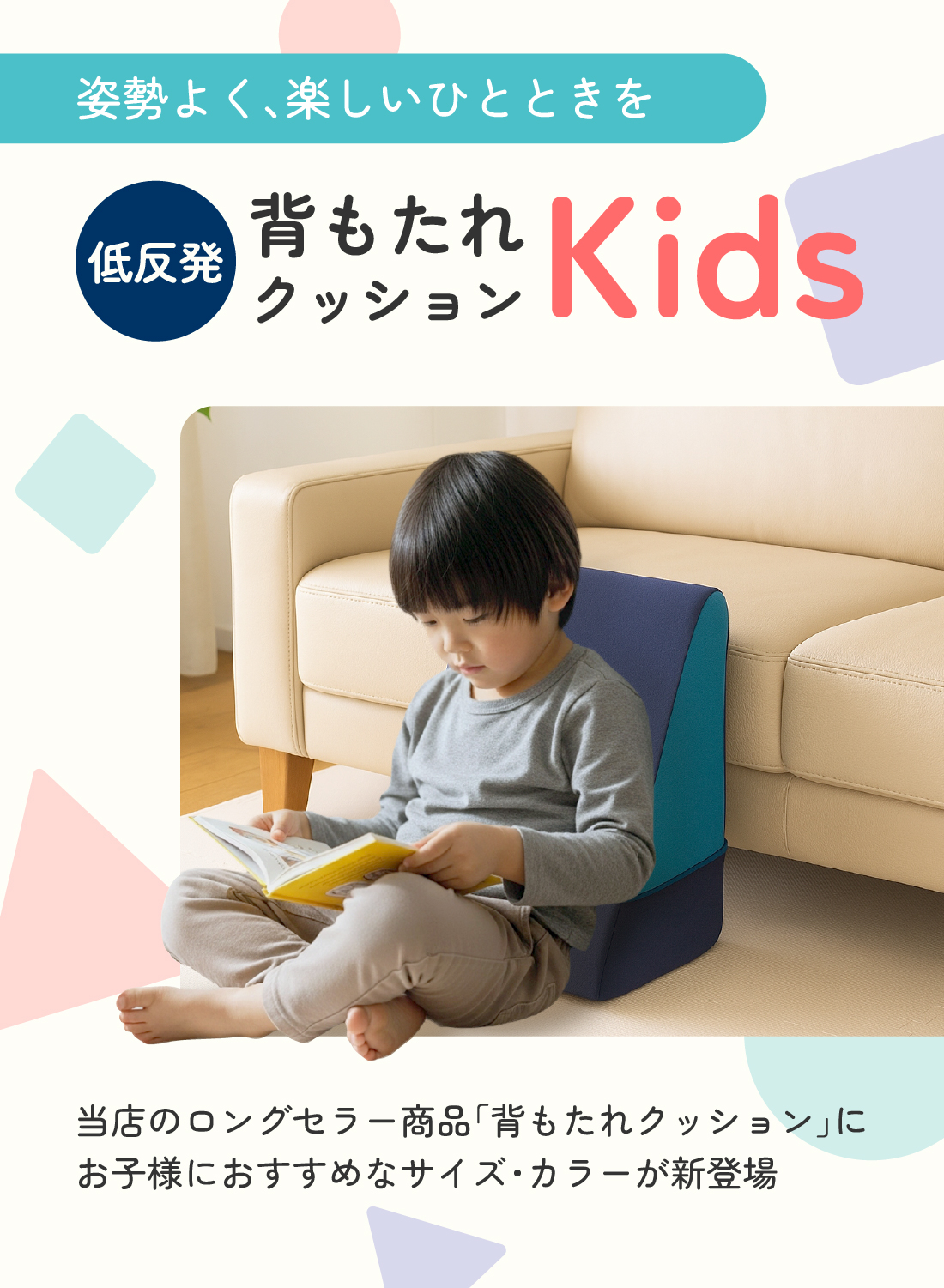 【読書やゲームタイムの姿勢サポート】低反発 背もたれクッションKidsの画像