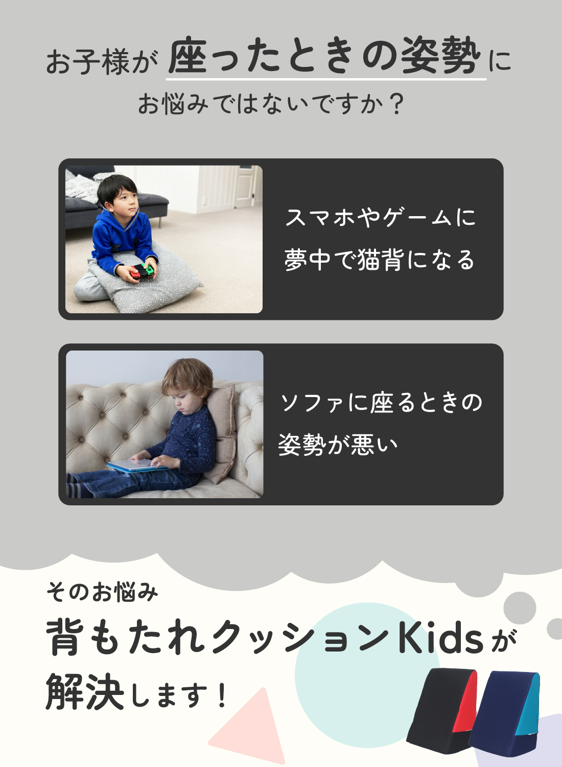 【読書やゲームタイムの姿勢サポート】低反発 背もたれクッションKidsの画像
