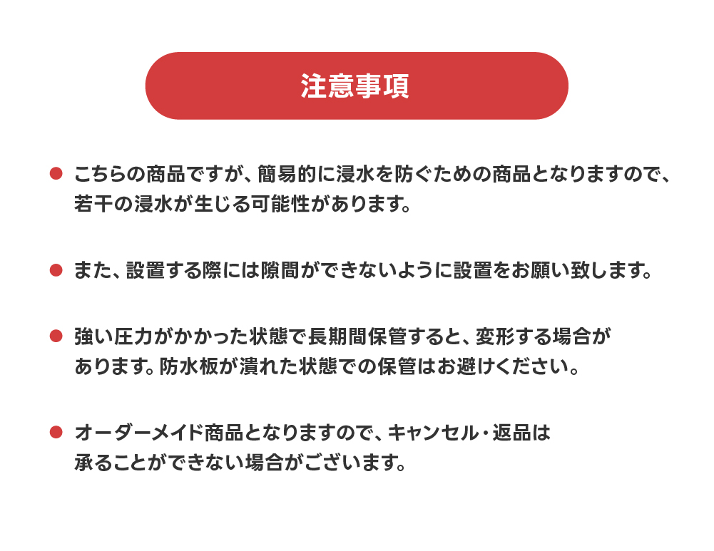 防水板 【玄関ドア・窓の幅に合わせてサイズ指定可能】止水パネル 防水板 サイズ指定可能 台風 ゲリラ豪雨 玄関 勝手口 窓 床上浸水防止 ポリエチレン 軽量 日本製の画像