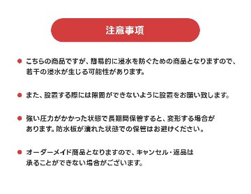 防水板 【玄関ドア・窓の幅に合わせてサイズ指定可能】止水パネル 防水板 サイズ指定可能 台風 ゲリラ豪雨 玄関 勝手口 窓 床上浸水防止 ポリエチレン 軽量 日本製の画像