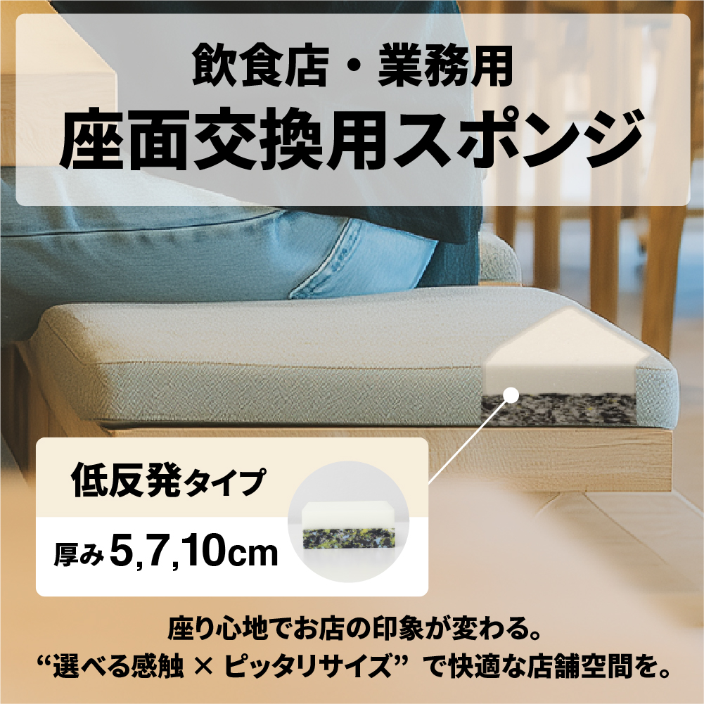 【飲食店・業務用】座面交換用スポンジ -低反発タイプ- 8枚セットの画像