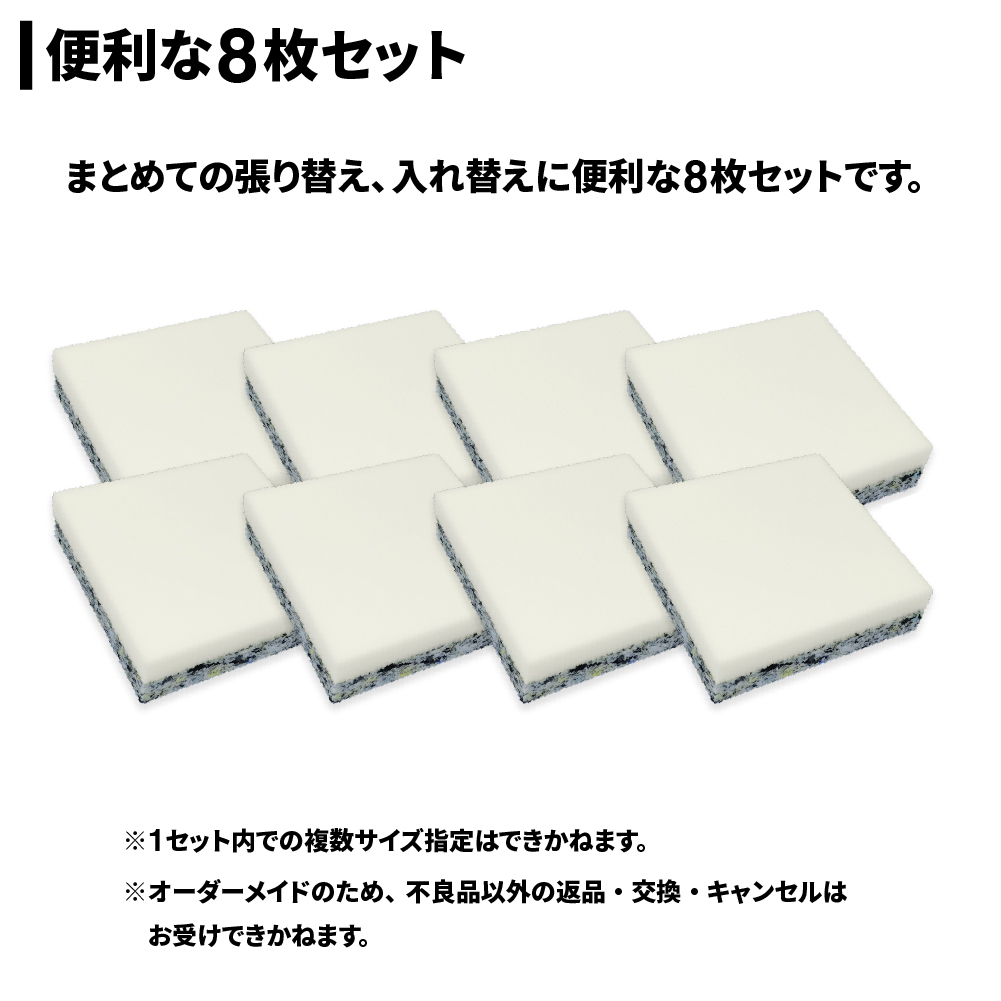 【飲食店・業務用】座面交換用スポンジ -低反発タイプ- 8枚セットの画像