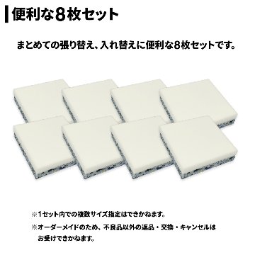 【飲食店・業務用】座面交換用スポンジ -低反発タイプ- 8枚セットの画像