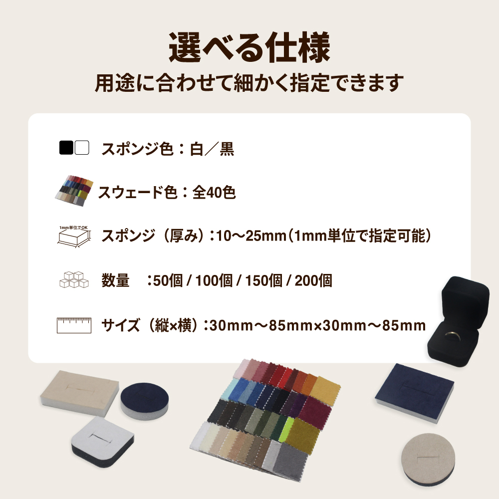 【オーダーメイド】スウェード貼りアクセサリー用スポンジの画像