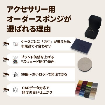 【オーダーメイド】スウェード貼りアクセサリー用スポンジの画像