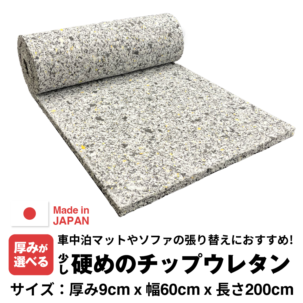 【厚みが10mm単位で選べる】少し硬めのウレタンチップスポンジ【厚み90mm 600 x 2000】の画像