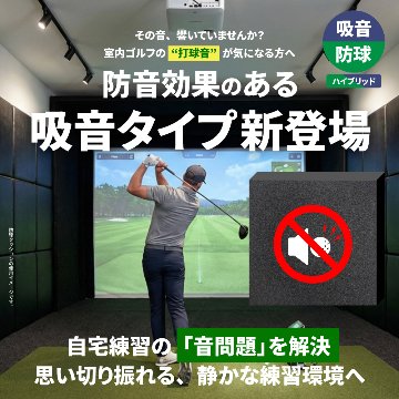 ゴルフシミュレーター壁面用防球クッション 吸音タイプ【オーダーカット可能】の画像