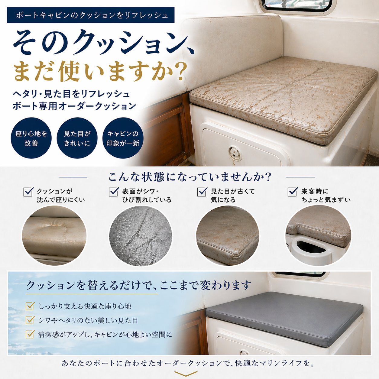 【スポンジ特注加工】プレジャーボートのキャビン専用オーダーメイドクッションの画像