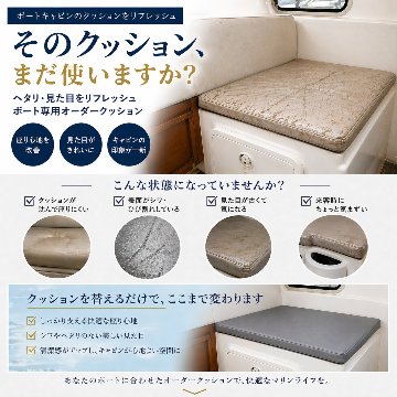 【スポンジ特注加工】プレジャーボートのキャビン専用オーダーメイドクッションの画像