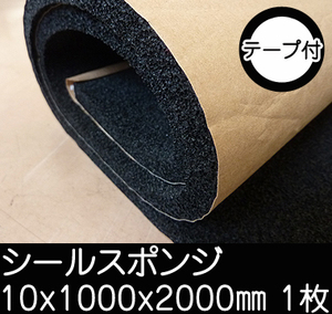 シールスポンジ【厚み10mm 1000 x 2000】の画像