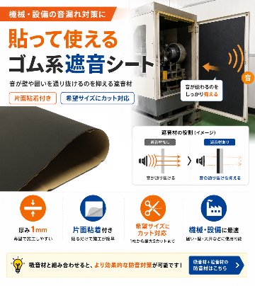 【音漏れ防止】遮音材 遮音シート 遮音ゴム 両面テープ付｜スポンジ専門店ソフトプレンの画像