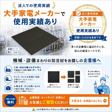 【音漏れ防止】遮音材 遮音シート 遮音ゴム 両面テープ付｜スポンジ専門店ソフトプレンの画像