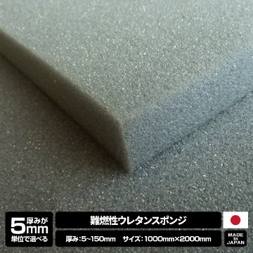 【厚みが5mm単位で選べる】難燃性ウレタンスポンジ【5~150mm x 1000 x 2000 1枚入】の画像