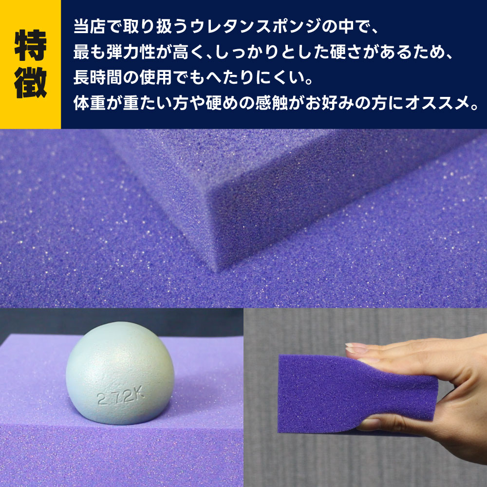 硬めの高弾性ウレタンスポンジ-希望サイズ販売-の画像