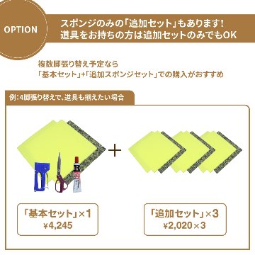 【中間】椅子張り替えセット 道具一式+ウレタンスポンジセット　1脚分の画像