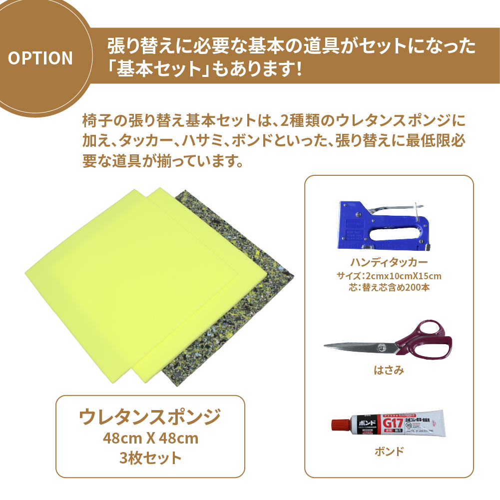 【中間】椅子張り替えセット ウレタンスポンジセット　1脚分の画像