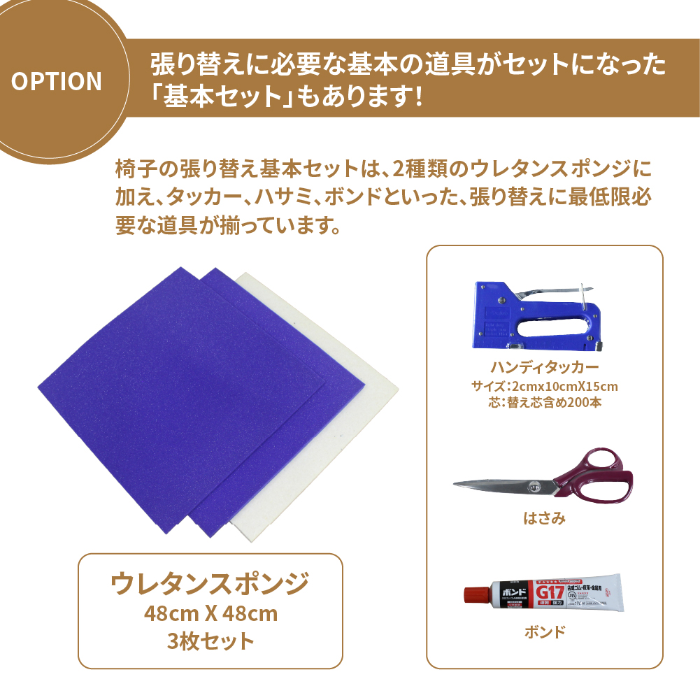 【硬め】椅子張り替えセット ウレタンスポンジセット　1脚分の画像