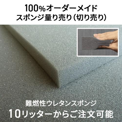 難燃性ウレタンスポンジ-希望サイズ販売-の画像