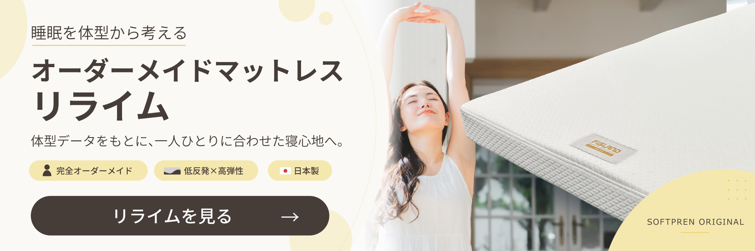 スポンジ専門店があなたに合わせて製作するオーダーメイドマットレス