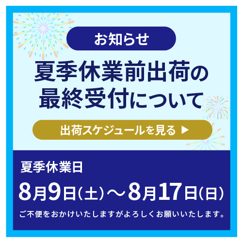 長期休業のお知らせ