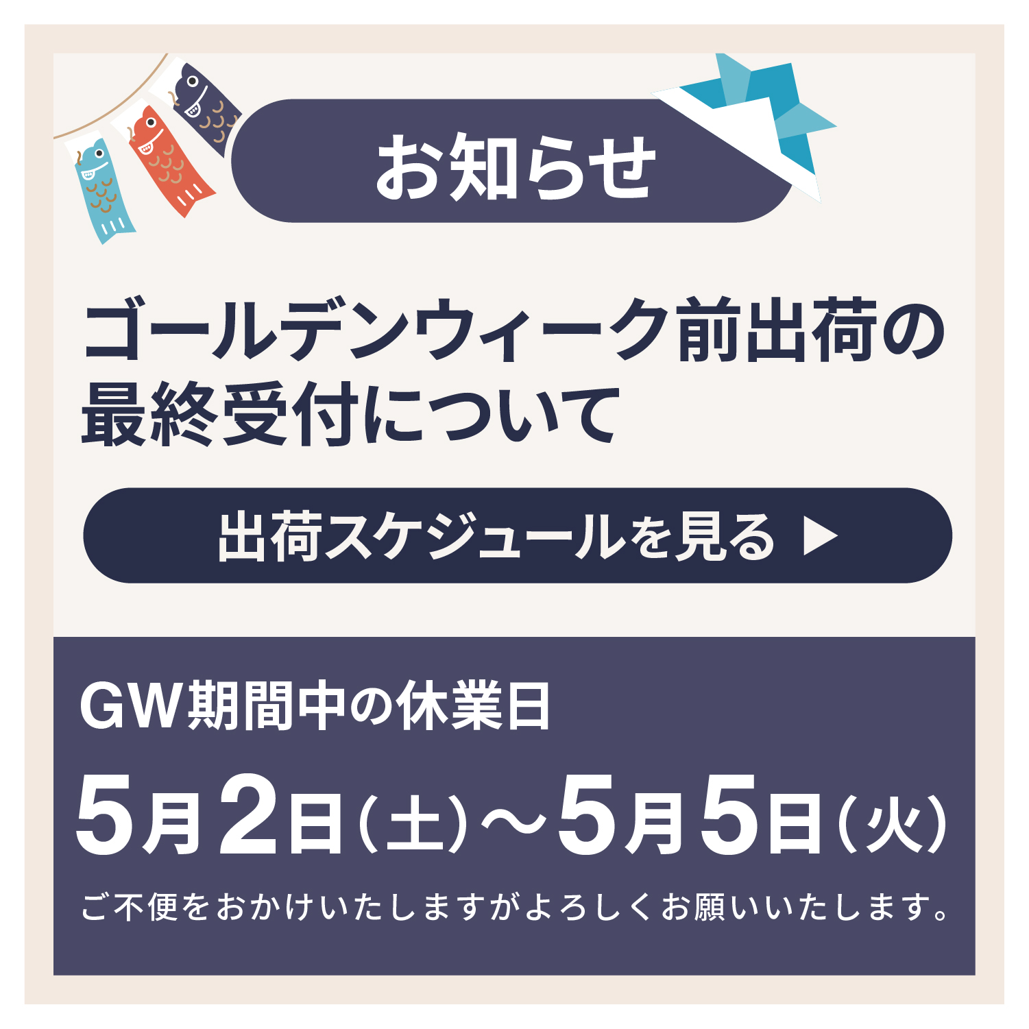 長期休業のお知らせ