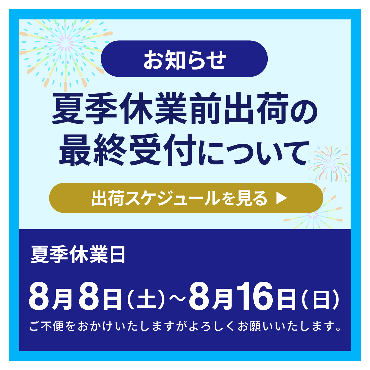 長期休業のお知らせ