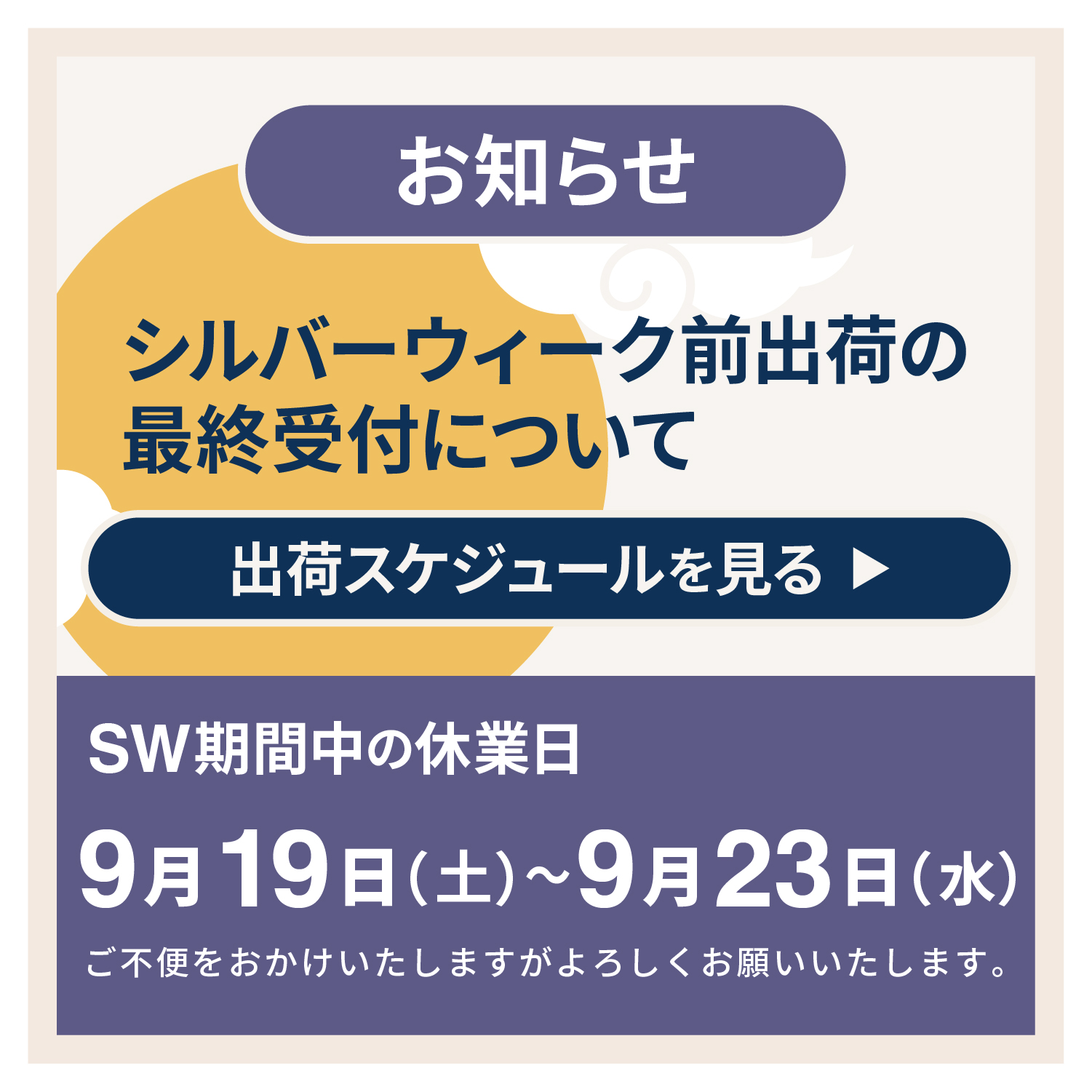 長期休業のお知らせ