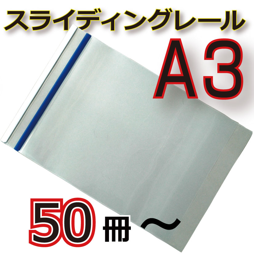 A3スライドレールホルダー 50枚からの画像