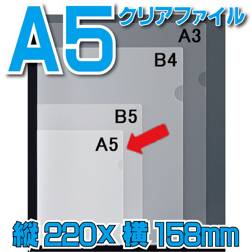 A5クリアファイル100枚からの画像