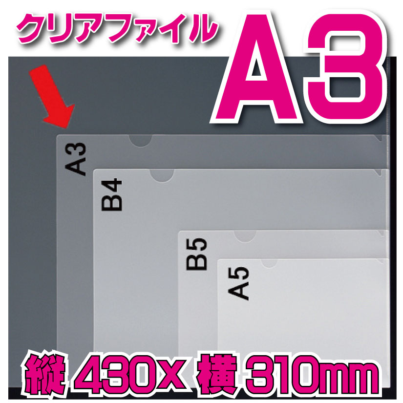 A3クリアファイル 50枚からの画像