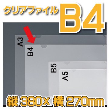 B4クリアファイル 50枚からの画像